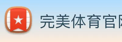 完美体育 Logo